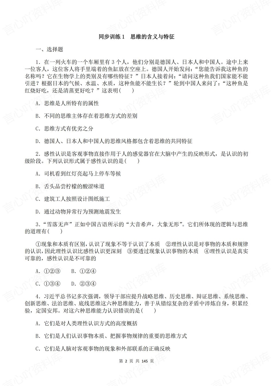 高中政治-选必三逐课知识考点练习含解析插图高中政治2