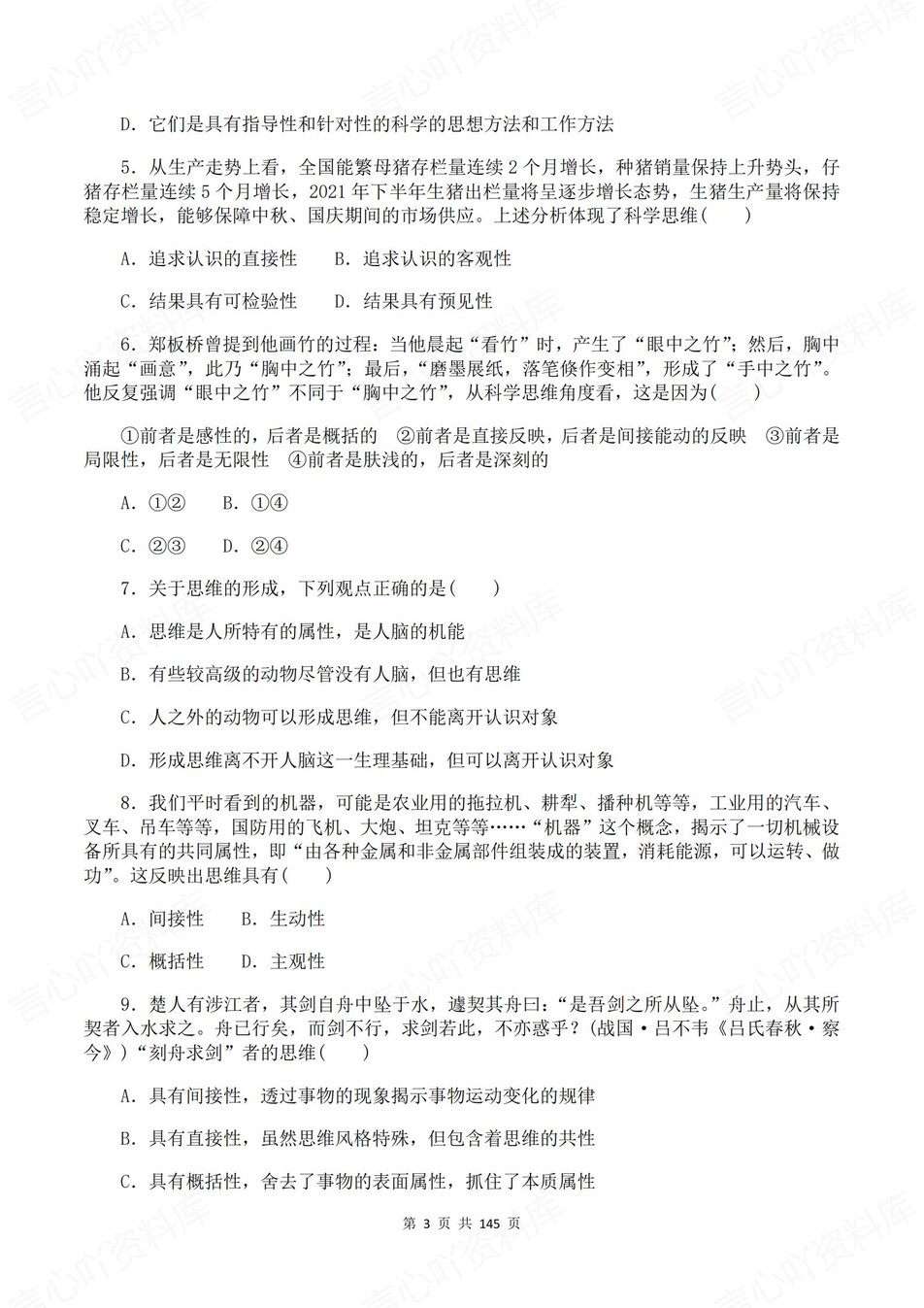 高中政治-选必三逐课知识考点练习含解析插图高中政治3