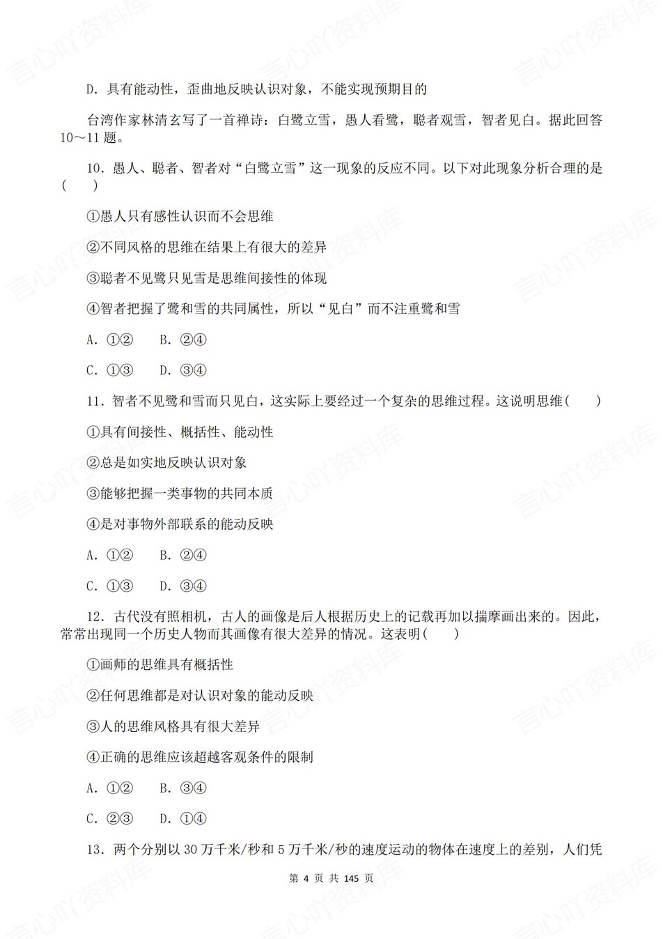 高中政治-选必三逐课知识考点练习含解析插图高中政治4