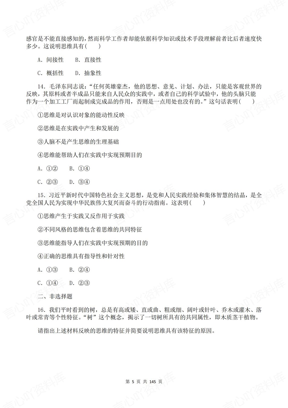 高中政治-选必三逐课知识考点练习含解析插图高中政治5