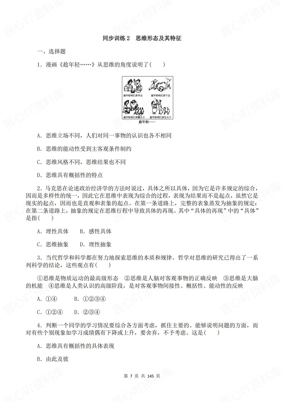 高中政治-选必三逐课知识考点练习含解析插图高中政治6