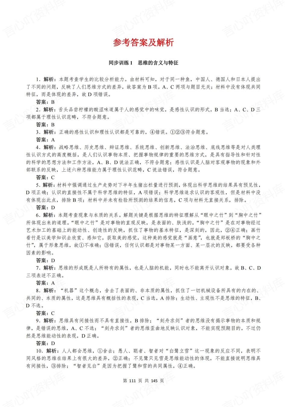 高中政治-选必三逐课知识考点练习含解析插图高中政治7