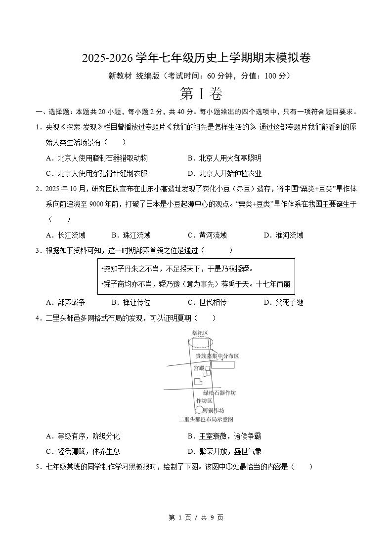 初中历史-新七年级上学期末考试卷统编版答案解析-言心吖资料库