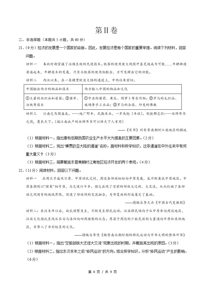 初中历史-新七年级上学期末考试卷统编版答案解析插图同步试卷专项2