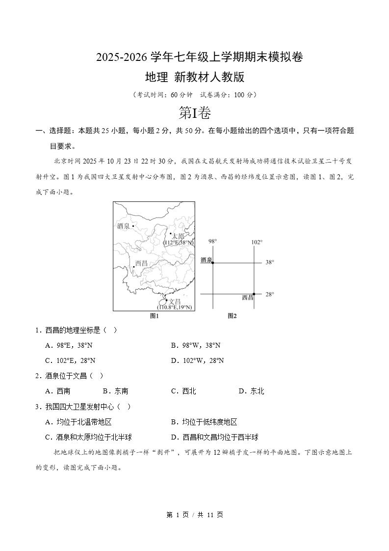 初中地理-新七年级上学期末考试卷人教版答案解析-言心吖资料库
