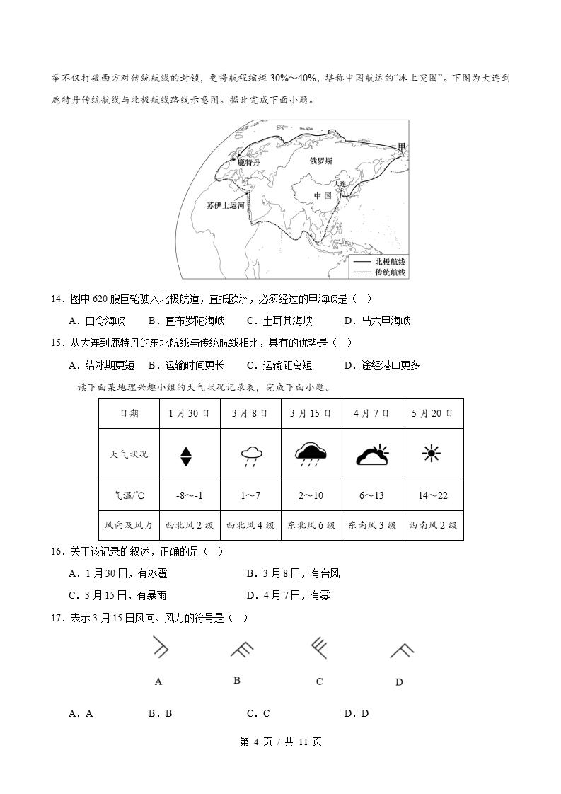初中地理-新七年级上学期末考试卷人教版答案解析插图同步试卷专项1