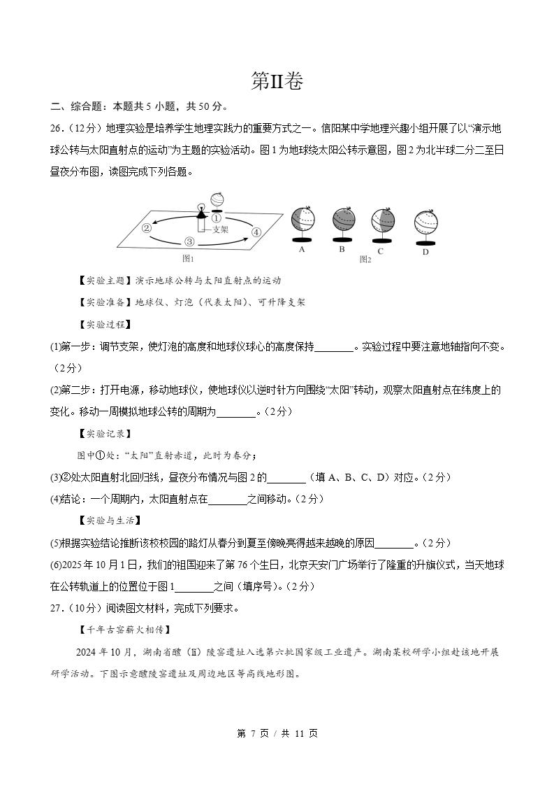 初中地理-新七年级上学期末考试卷人教版答案解析插图同步试卷专项2