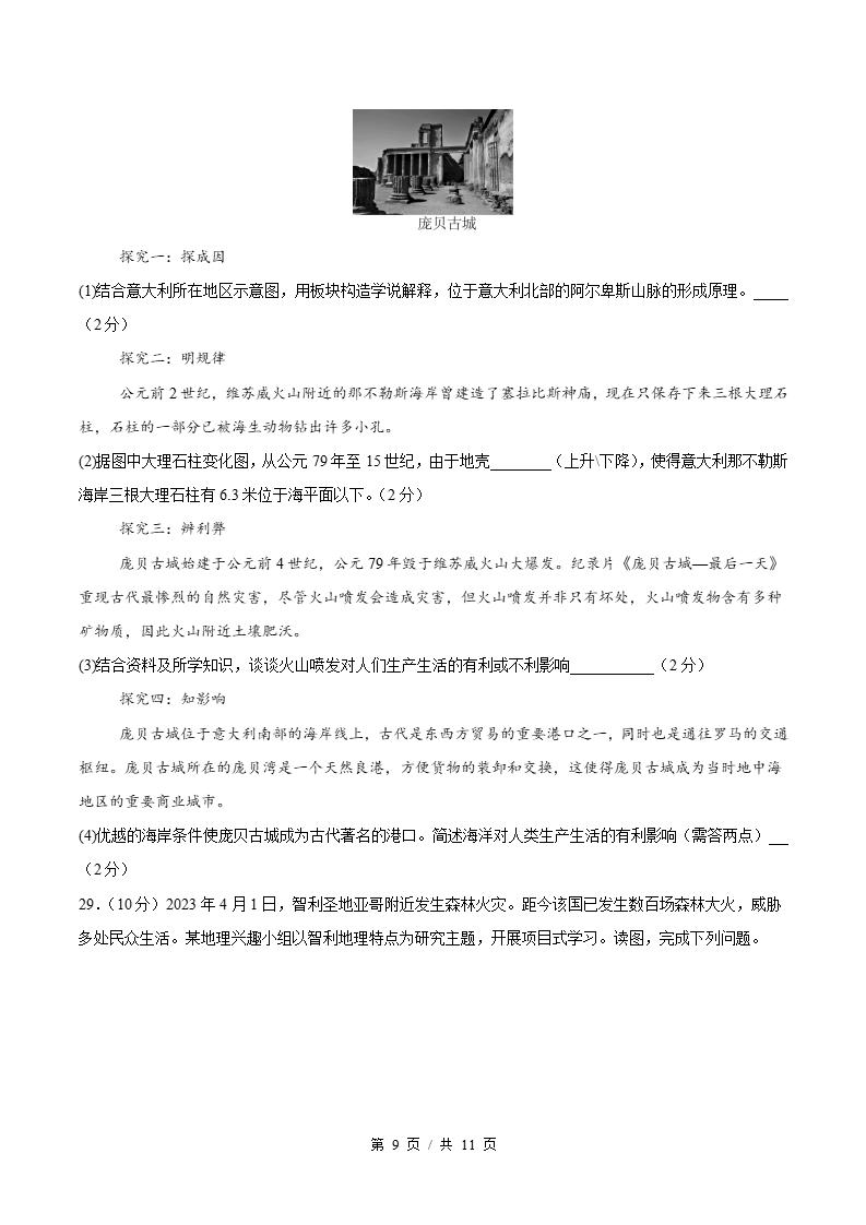初中地理-新七年级上学期末考试卷人教版答案解析插图同步试卷专项3