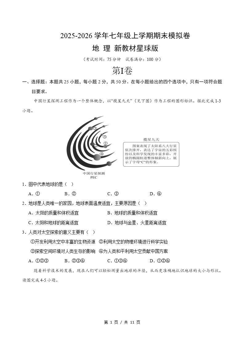 初中地理-新七年级上学期末考试卷星球版答案解析-言心吖资料库