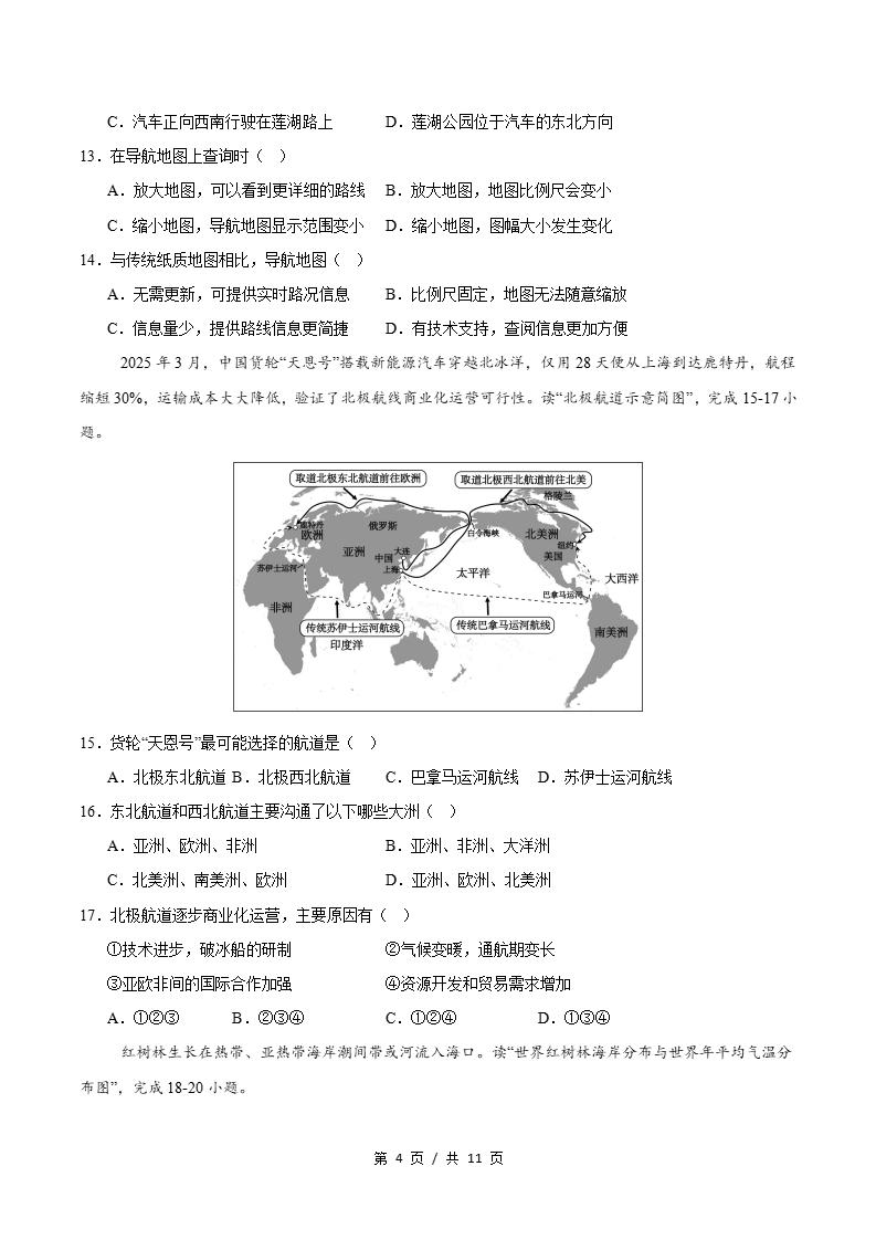 初中地理-新七年级上学期末考试卷星球版答案解析插图同步试卷专项1