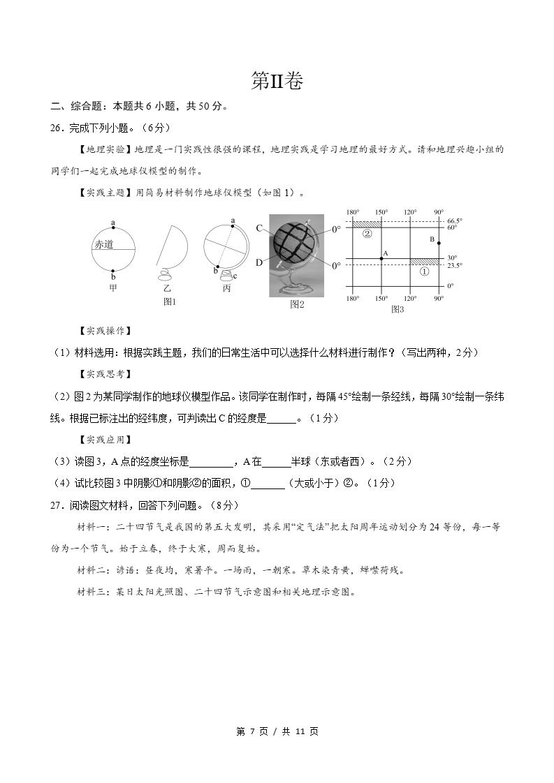 初中地理-新七年级上学期末考试卷星球版答案解析插图同步试卷专项2