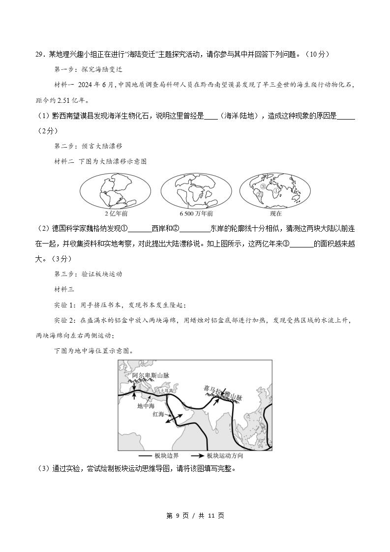 初中地理-新七年级上学期末考试卷星球版答案解析插图同步试卷专项3