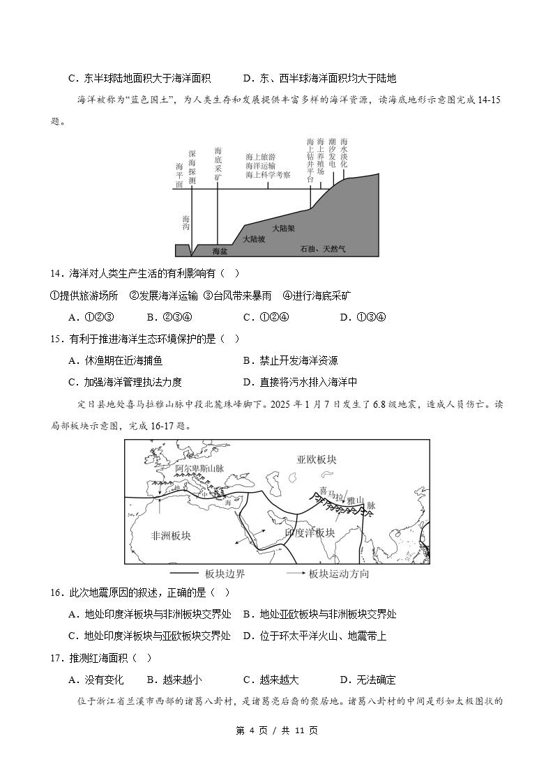 初中地理-新七年级上学期末考试卷湘教版答案解析插图同步试卷专项1