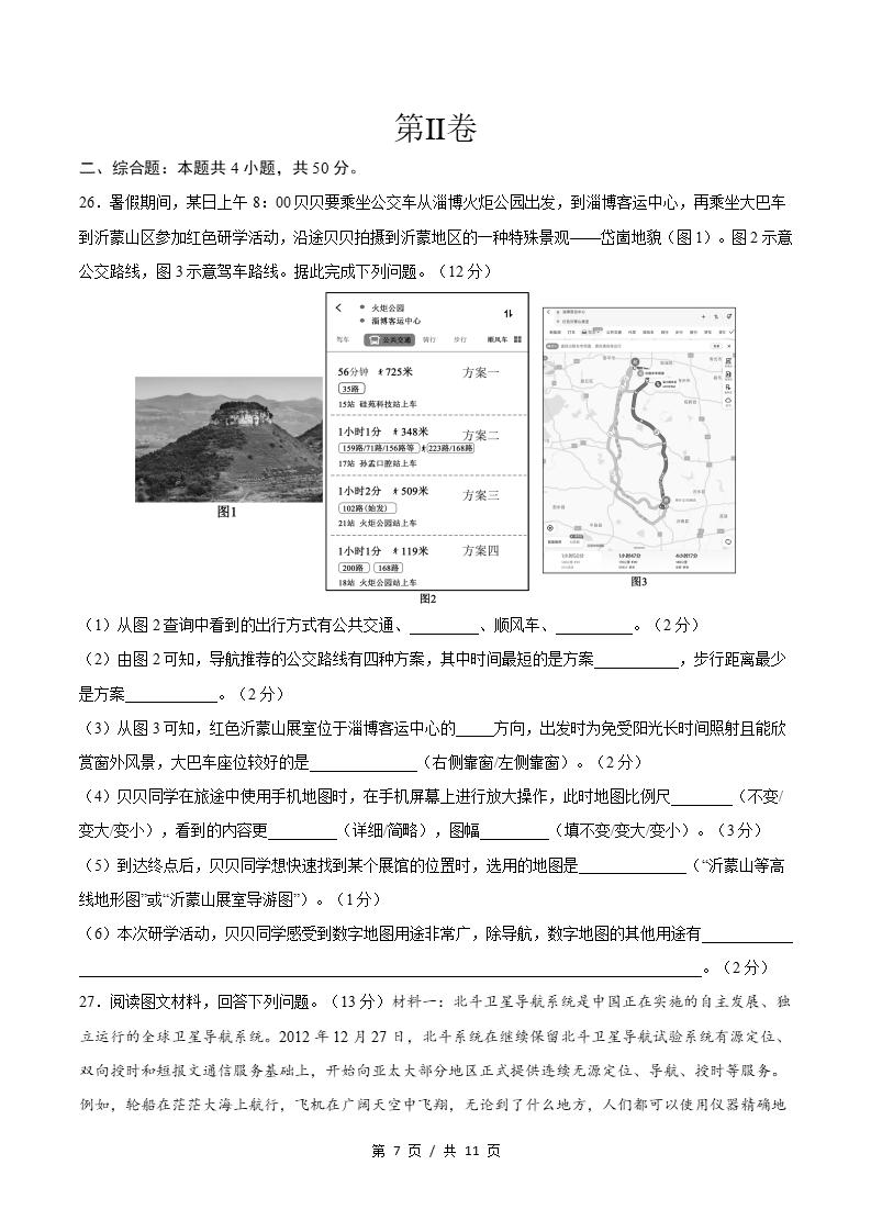 初中地理-新七年级上学期末考试卷湘教版答案解析插图同步试卷专项2