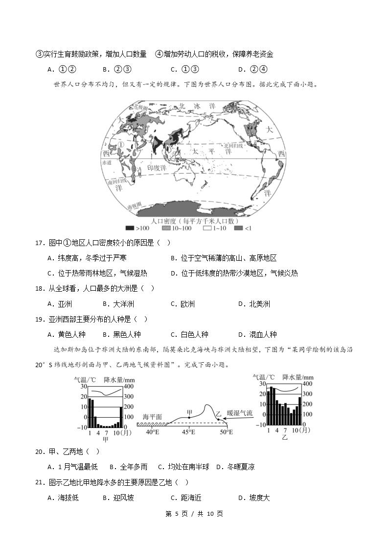 初中地理-新七年级上学期末考试卷粤人版答案解析插图同步试卷专项1