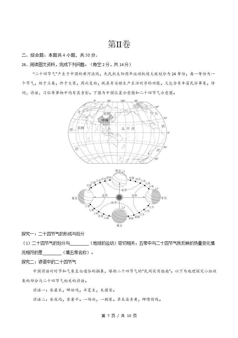 初中地理-新七年级上学期末考试卷粤人版答案解析插图同步试卷专项2