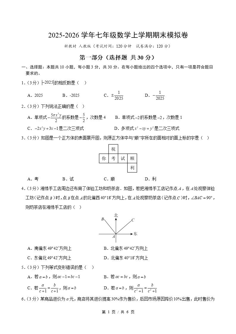 初中数学-新七年级上学期末考试卷人教版答案解析01-言心吖资料库