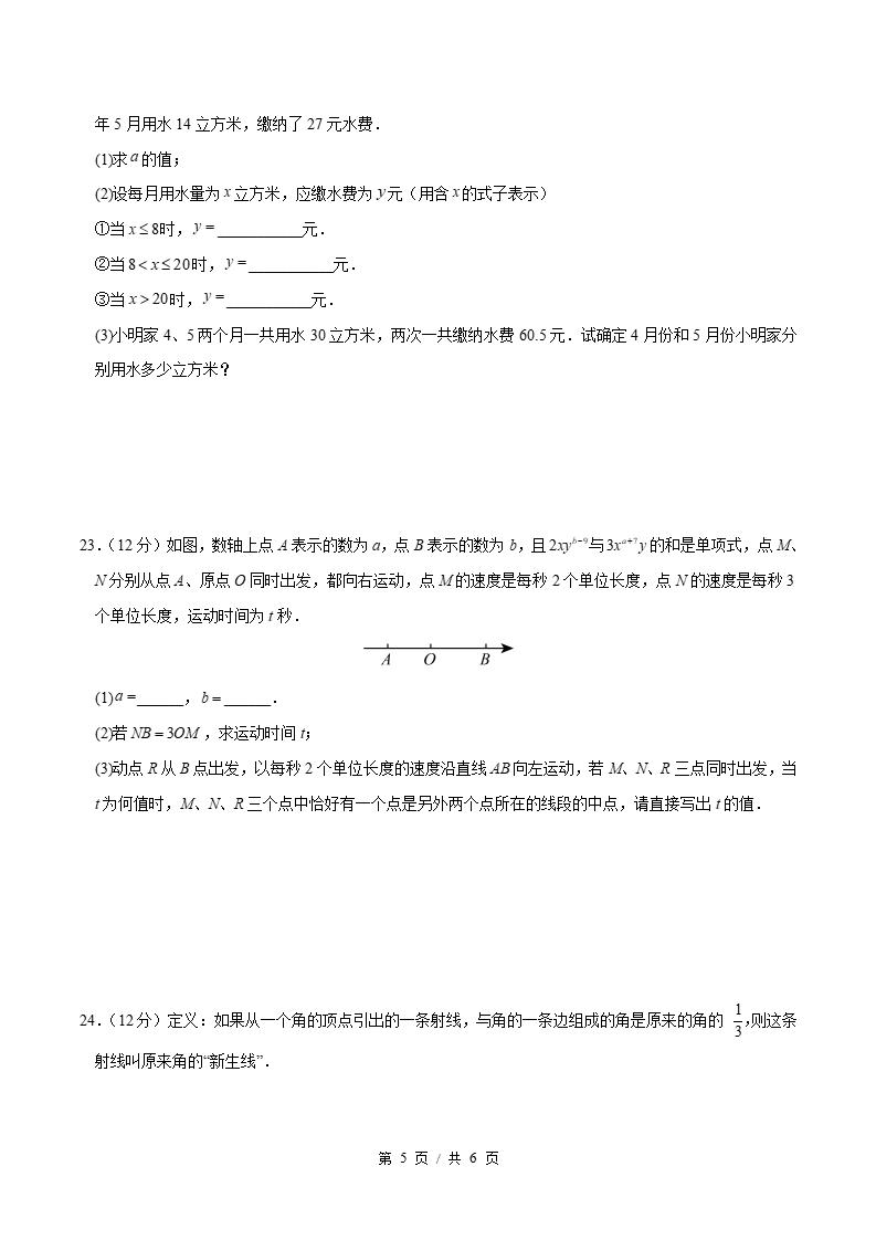 初中数学-新七年级上学期末考试卷人教版答案解析01插图同步试卷专项2