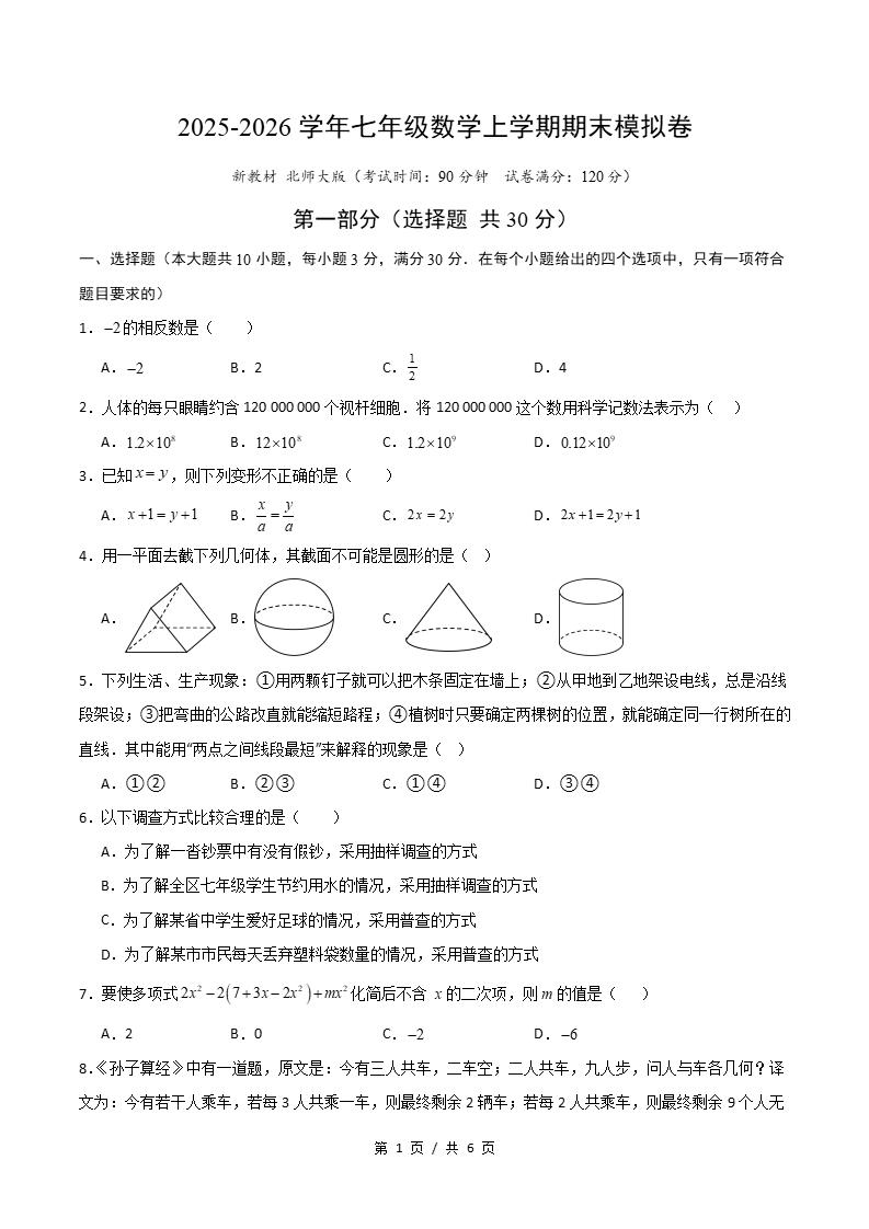 初中数学-新七年级上学期末考试卷北师大版答案解析-言心吖资料库