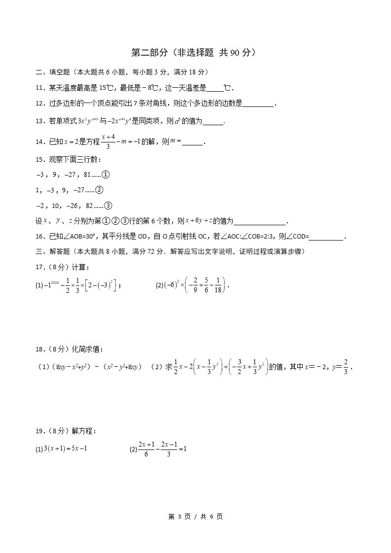 初中数学-新七年级上学期末考试卷北师大版答案解析插图同步试卷专项1