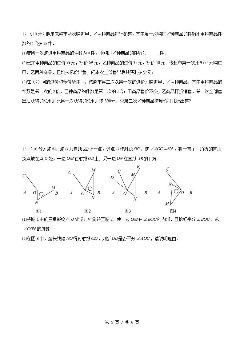 初中数学-新七年级上学期末考试卷北师大版答案解析插图同步试卷专项2