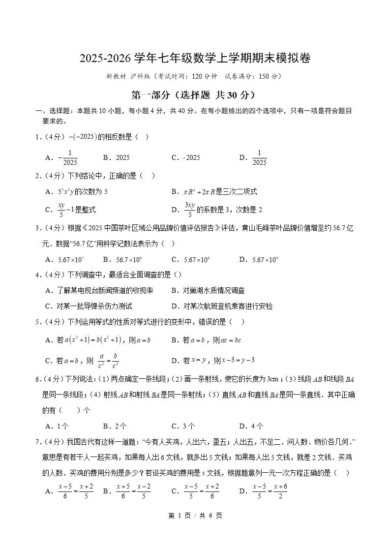 初中数学-新七年级上学期末考试卷沪科版答案解析-言心吖资料库