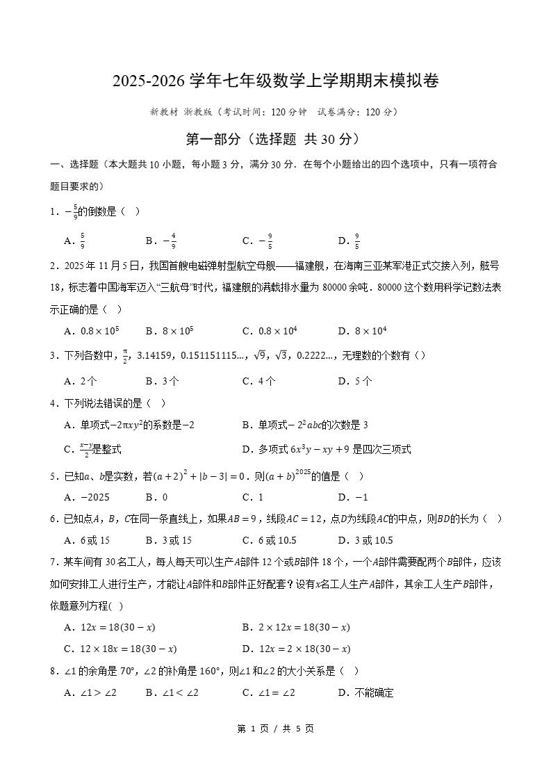 初中数学-新七年级上学期末考试卷浙教版答案解析-言心吖资料库