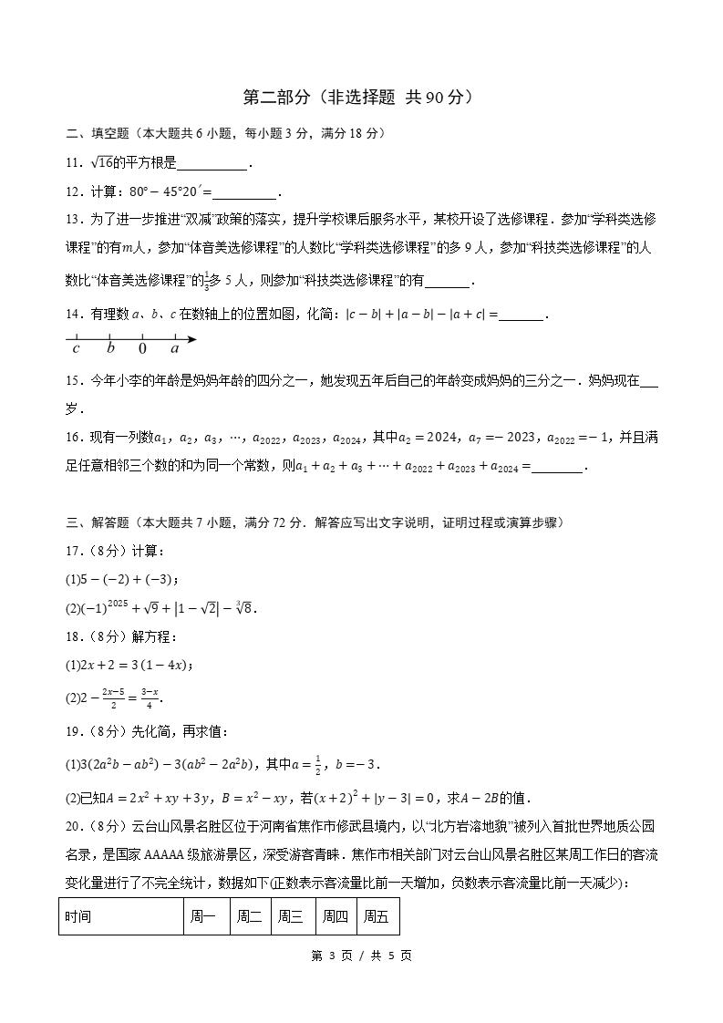 初中数学-新七年级上学期末考试卷浙教版答案解析插图同步试卷专项1