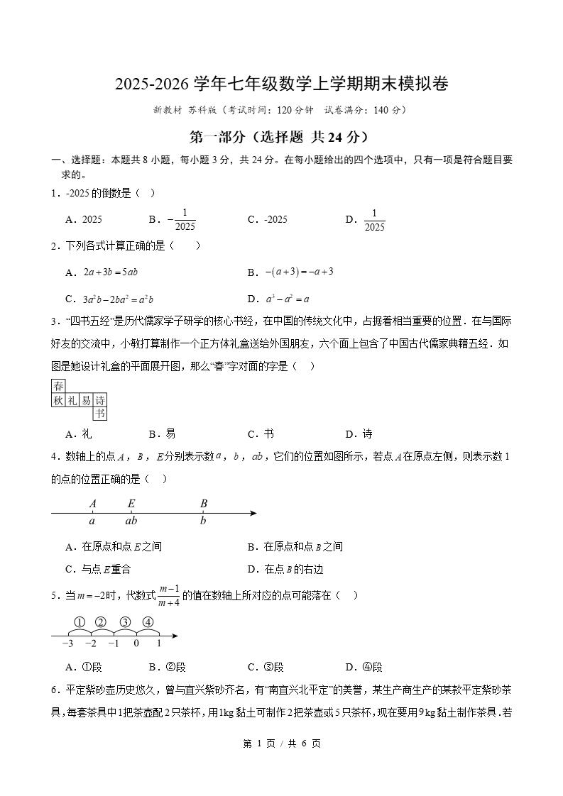 初中数学-新七年级上学期末考试卷苏科版答案解析-言心吖资料库