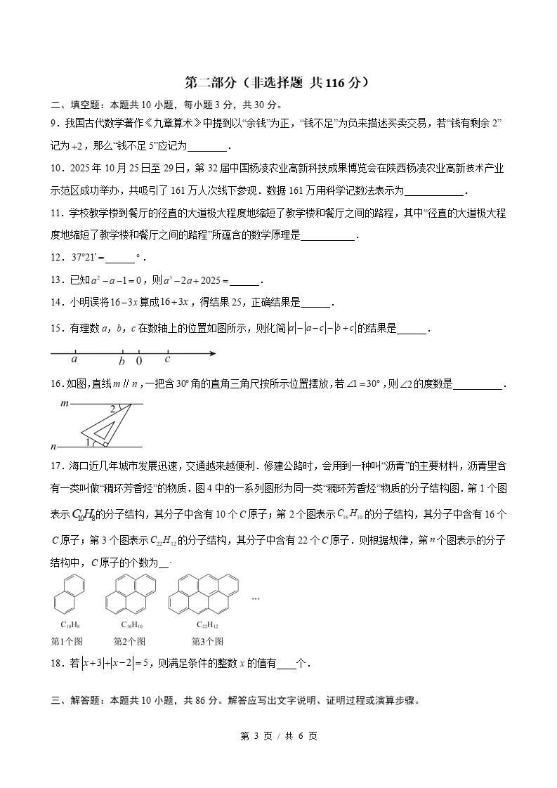 初中数学-新七年级上学期末考试卷苏科版答案解析插图同步试卷专项1