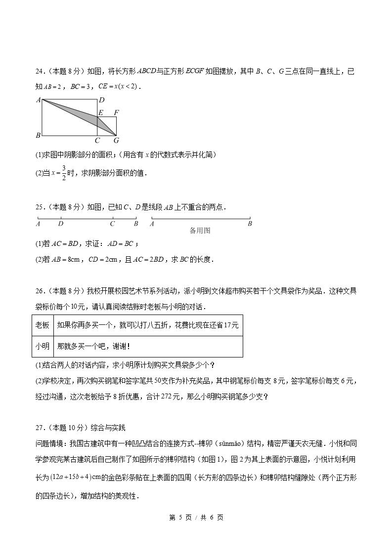 初中数学-新七年级上学期末考试卷苏科版答案解析插图同步试卷专项2