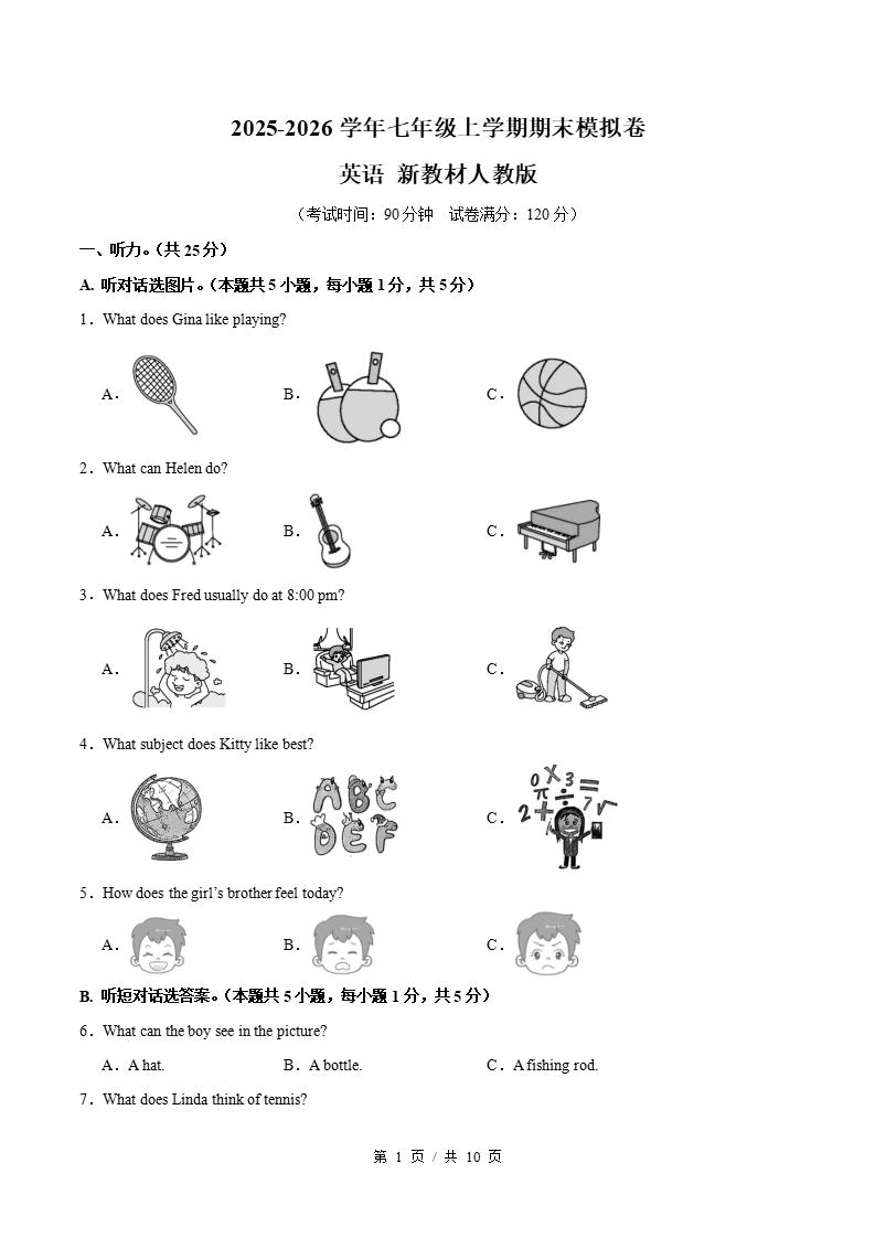 初中英语-新七年级上学期末考试卷人教版答案解析-言心吖资料库