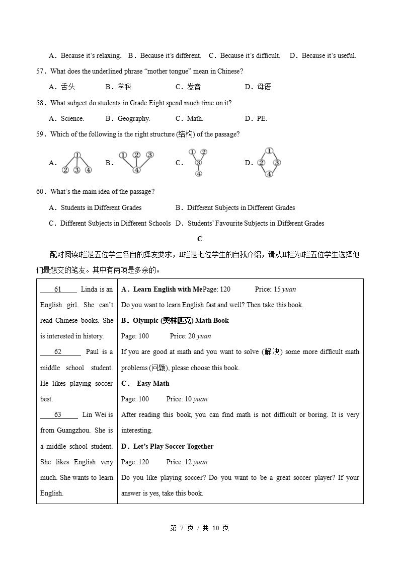 初中英语-新七年级上学期末考试卷人教版答案解析插图同步试卷专项2