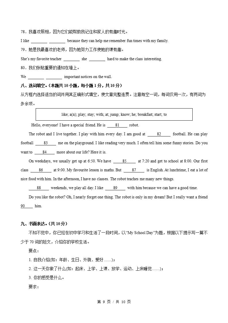 初中英语-新七年级上学期末考试卷人教版答案解析插图同步试卷专项3
