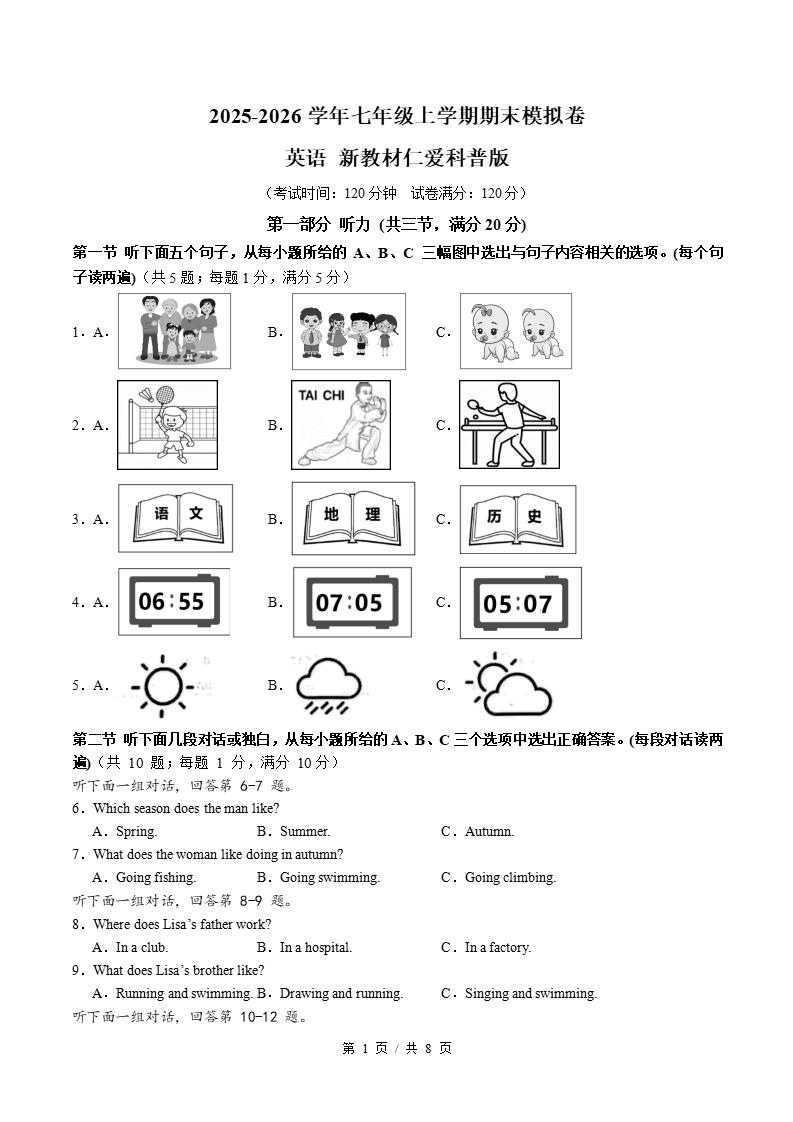 初中英语-新七年级上学期末考试卷仁爱版答案解析-言心吖资料库
