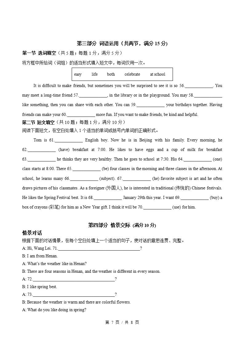 初中英语-新七年级上学期末考试卷仁爱版答案解析插图同步试卷专项3
