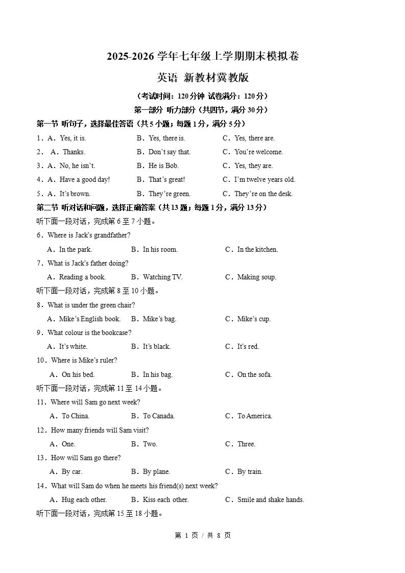 初中英语-新七年级上学期末考试卷冀教版答案解析-言心吖资料库