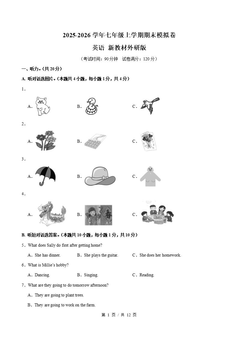 初中英语-新七年级上学期末考试卷外研版答案解析-言心吖资料库