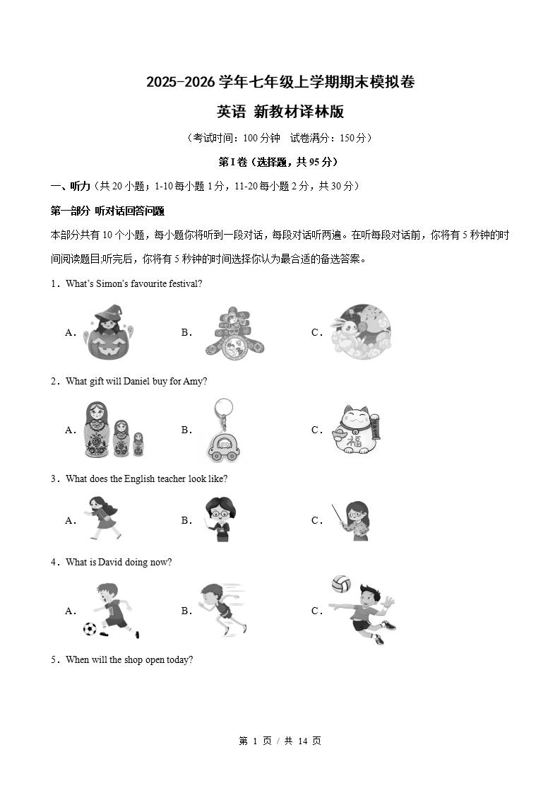 初中英语-新七年级上学期末考试卷译林版答案解析-言心吖资料库