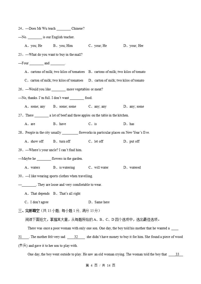 初中英语-新七年级上学期末考试卷译林版答案解析插图同步试卷专项1
