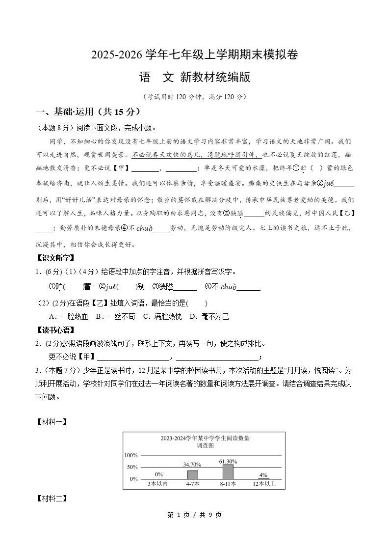 初中语文-新七年级上学期末考试卷统编版答案解析-言心吖资料库