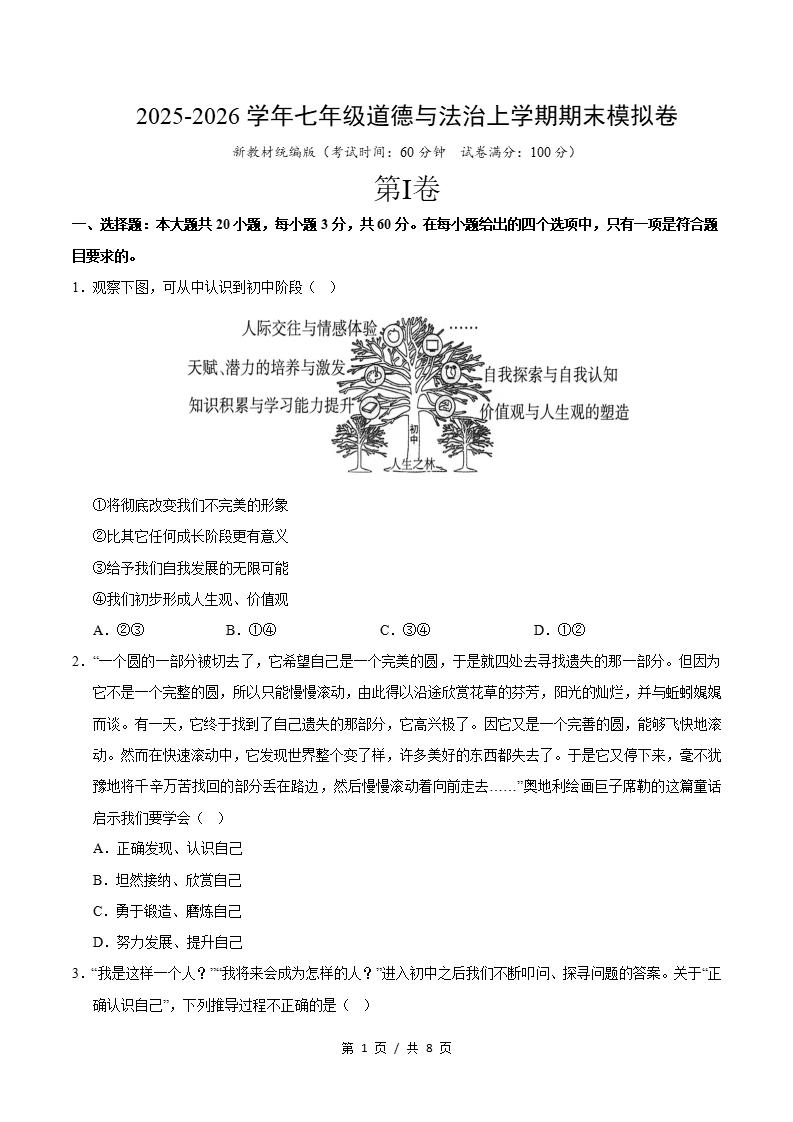 初中道法-新七年级上学期末考试卷统编版答案解析-言心吖资料库