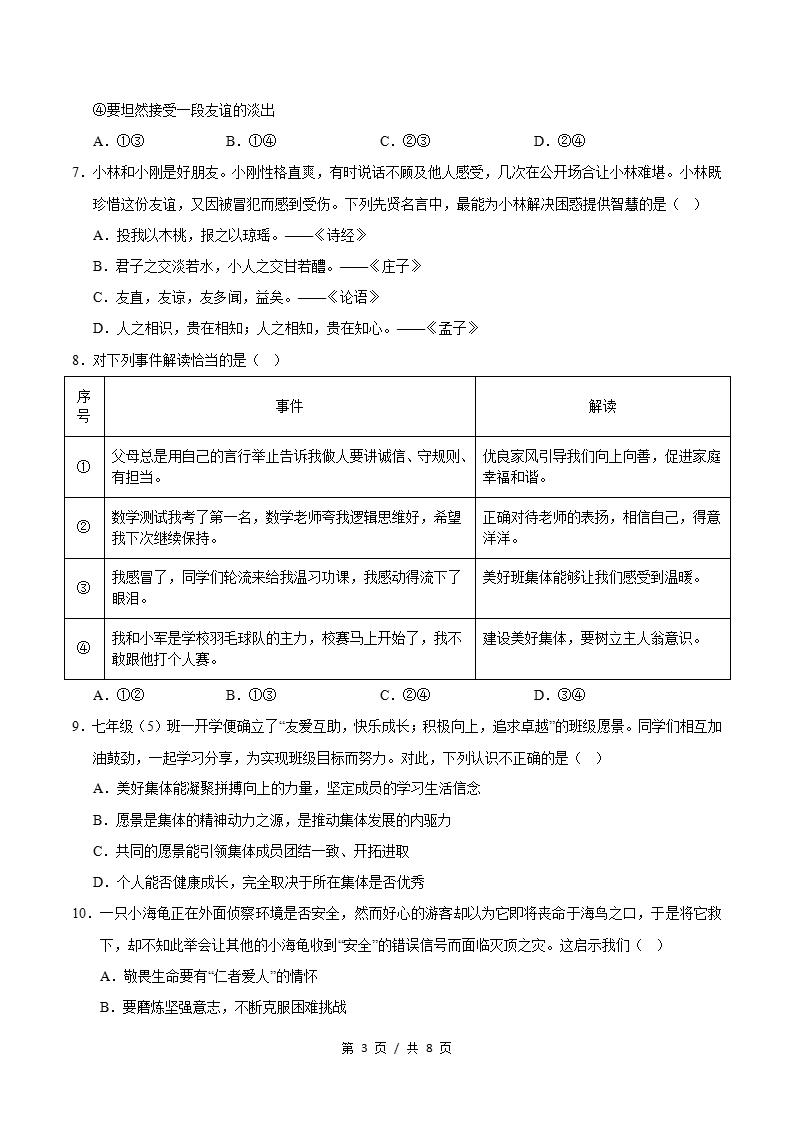 初中道法-新七年级上学期末考试卷统编版答案解析插图同步试卷专项1