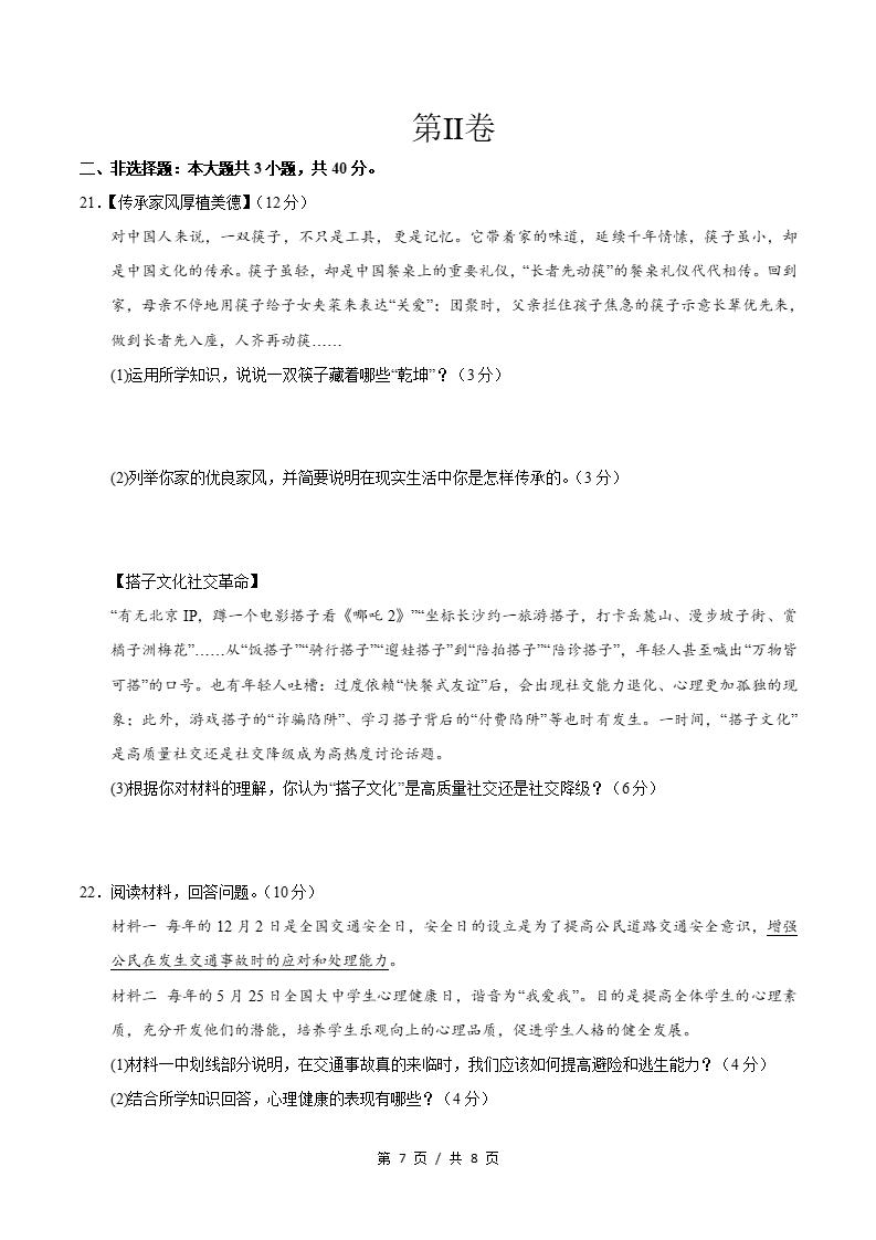 初中道法-新七年级上学期末考试卷统编版答案解析插图同步试卷专项2