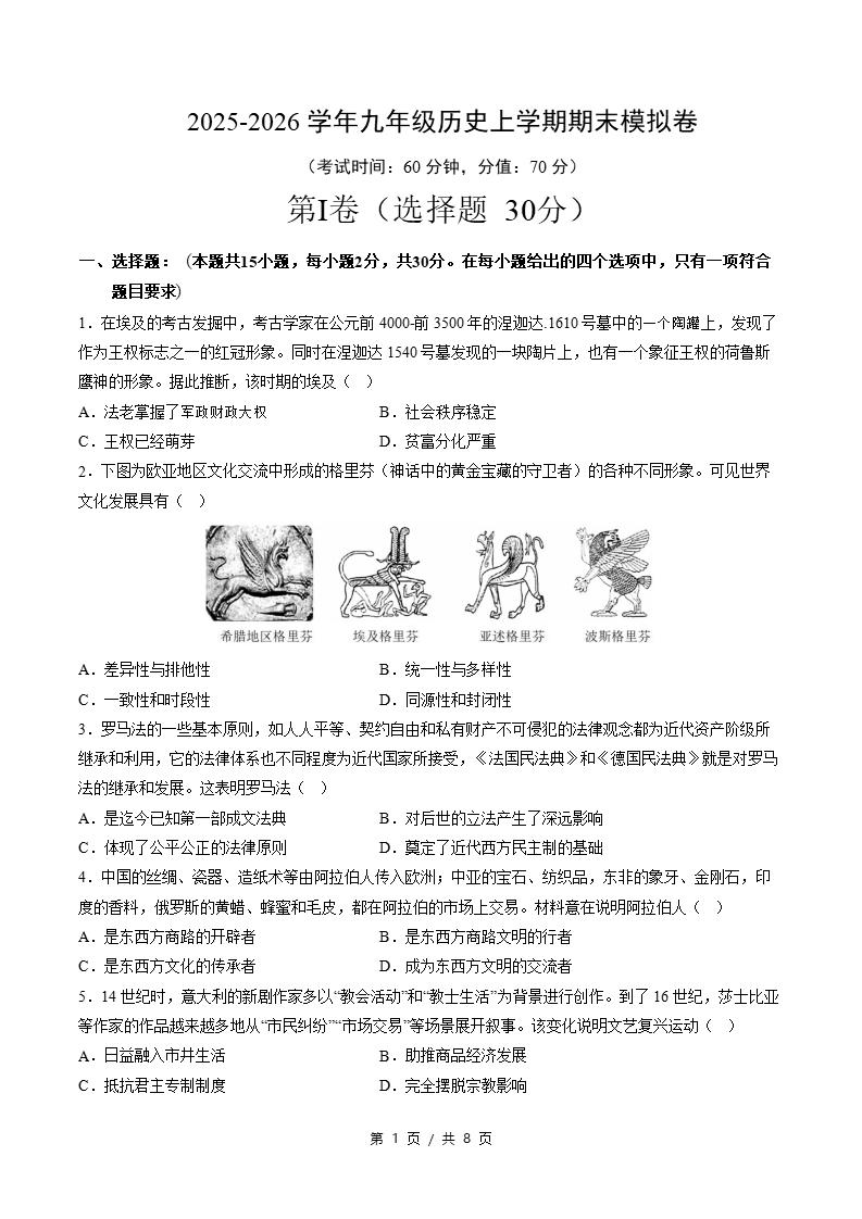 初中历史-九年级上学期末考试卷统编版答案解析-言心吖资料库