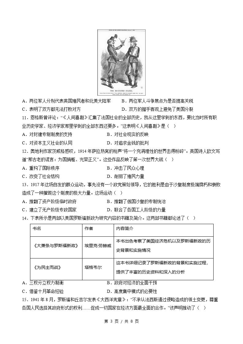 初中历史-九年级上学期末考试卷统编版答案解析插图同步试卷专项1