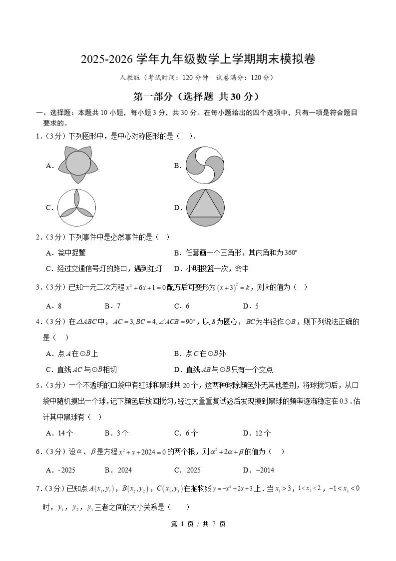 初中数学-九年级上学期末考试卷人教版答案解析01-言心吖资料库