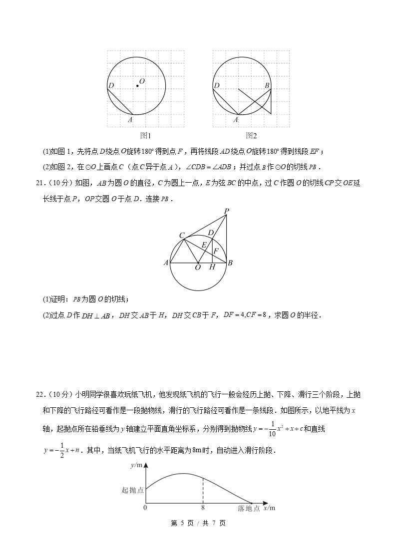 初中数学-九年级上学期末考试卷人教版答案解析01插图同步试卷专项2