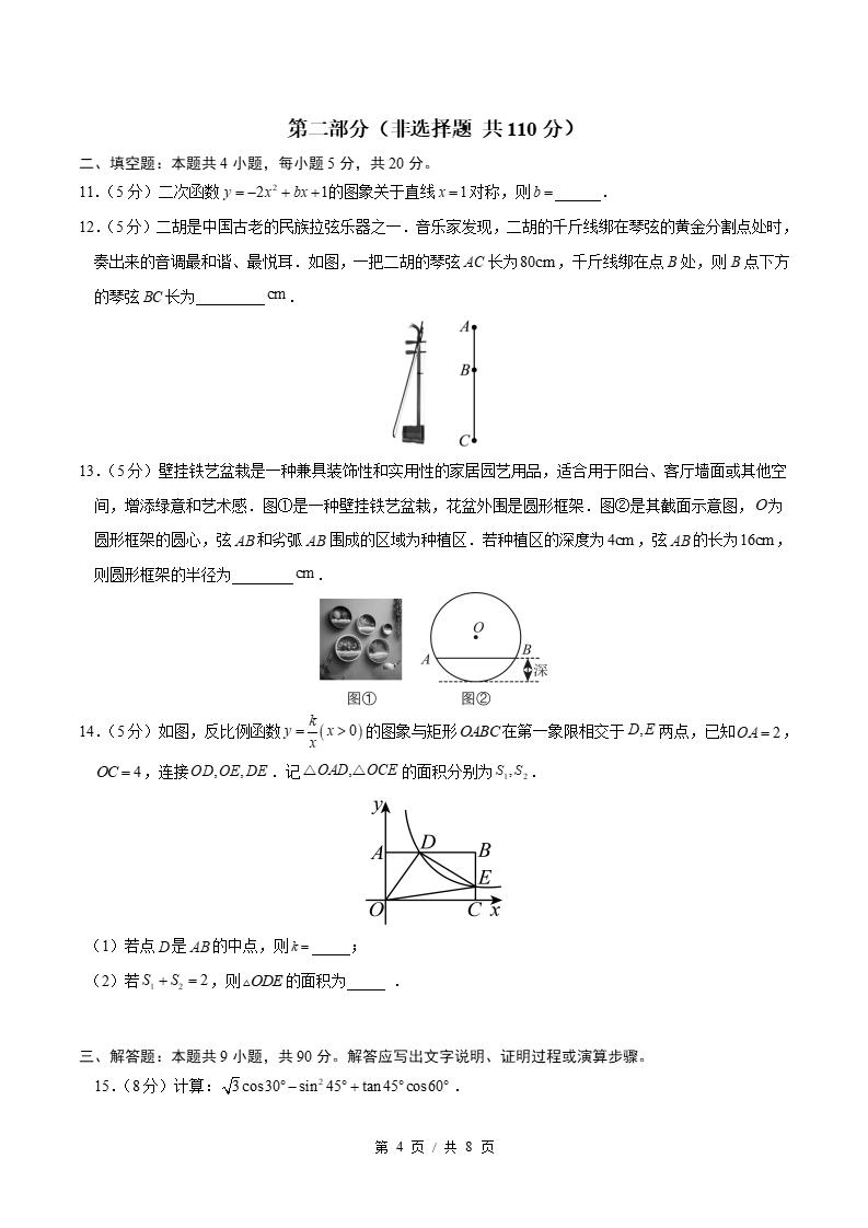 初中数学-九年级上学期末考试卷沪科版答案解析插图同步试卷专项1