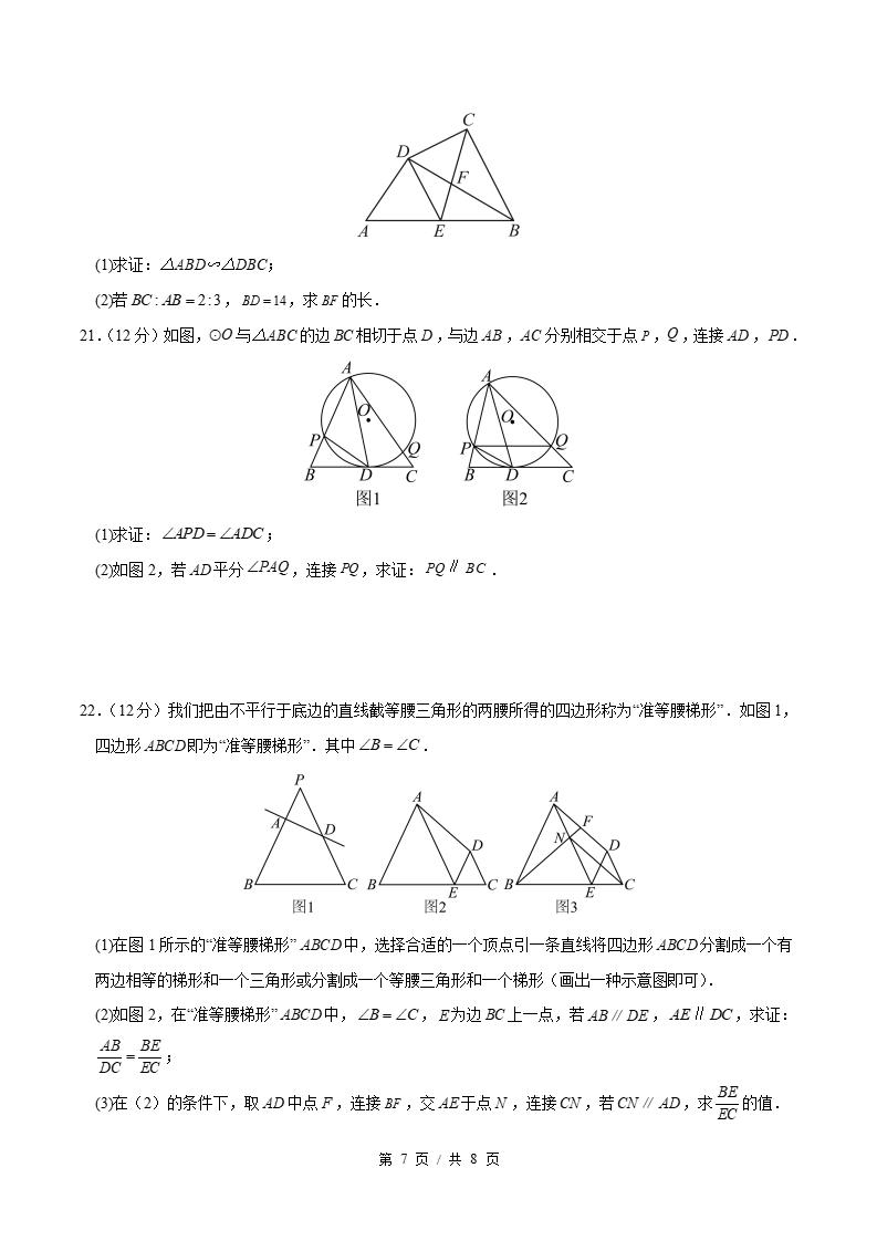 初中数学-九年级上学期末考试卷沪科版答案解析插图同步试卷专项2
